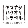 ヤマナシハタオリトラベル