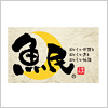 魚民