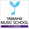 ヤマハ音楽教室富士吉田センター・内藤楽器富士吉田店